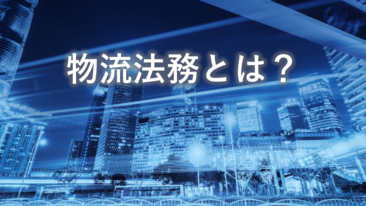 取適法(旧下請法)4条書面の本質