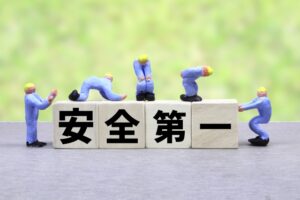 安全対策